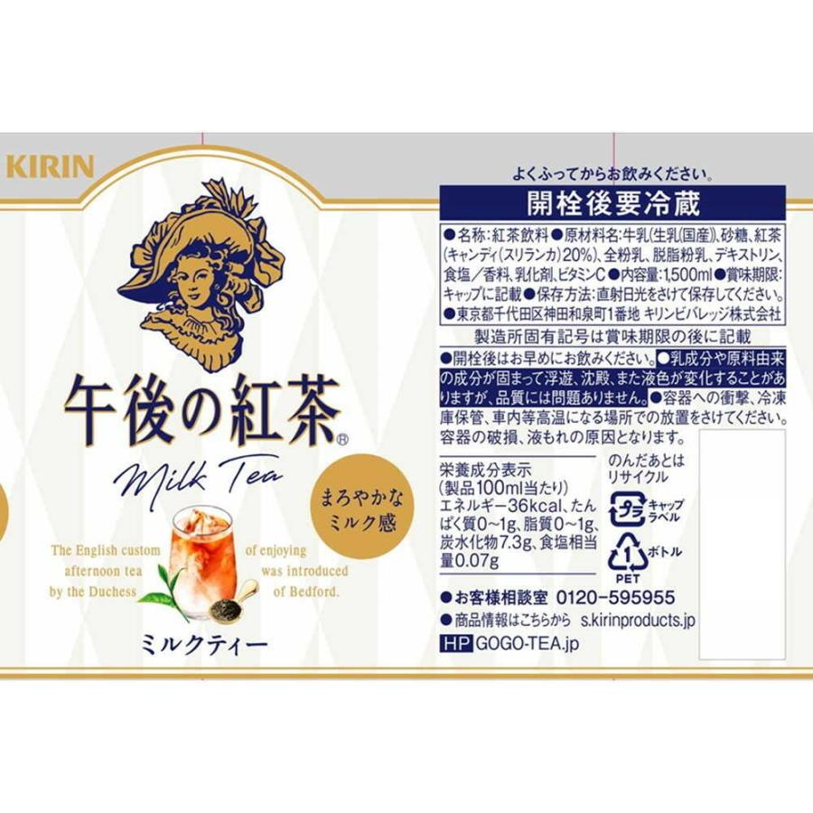 ◇キリン 午後の紅茶 ミルクティー 1500mL 【8個セット】 : サン