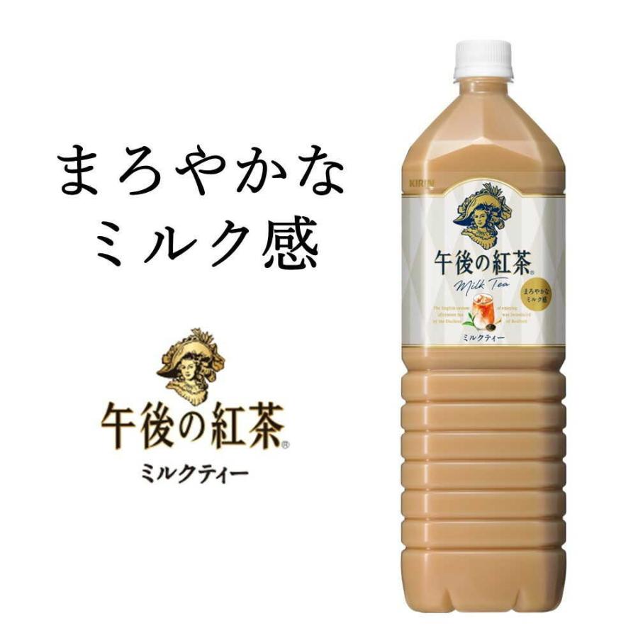 ◇キリン 午後の紅茶 ミルクティー 1500mL 【8個セット】 : サン