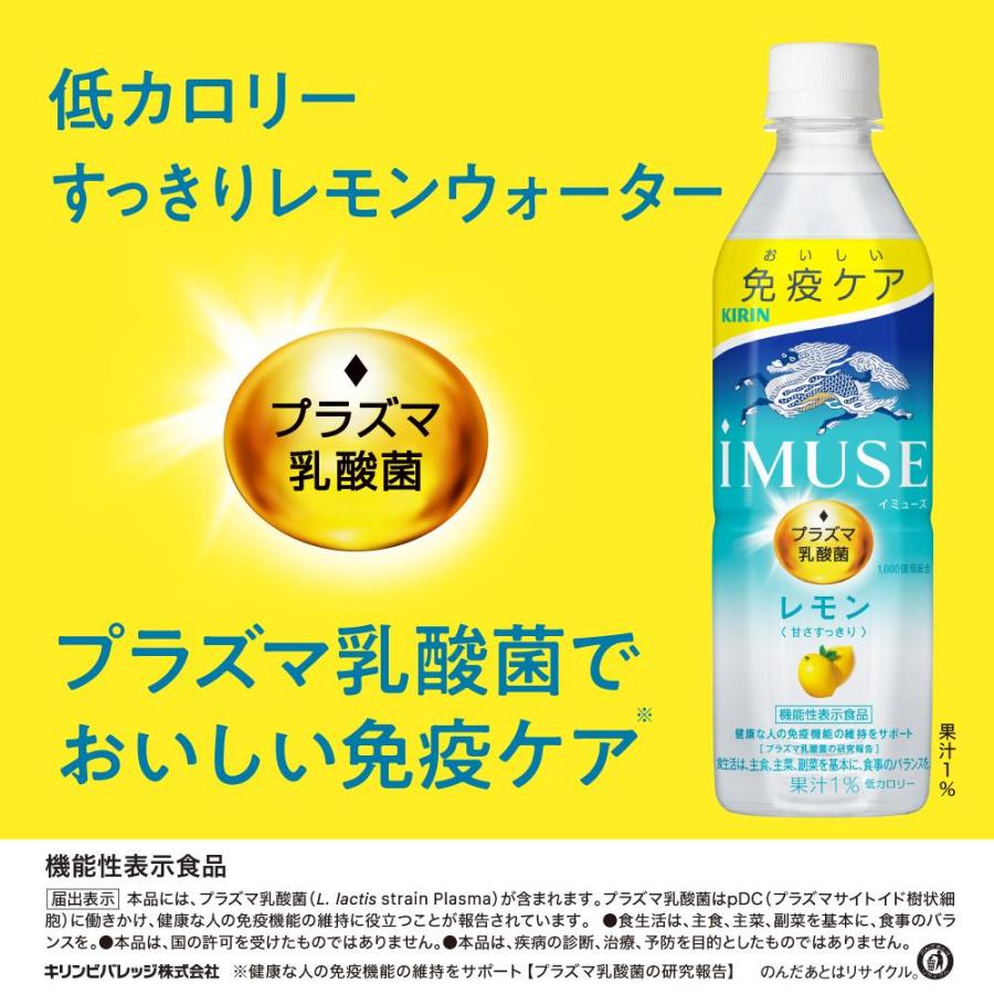 ◇【機能性表示食品】キリン iMUSE レモン 500ml【24本セット】 : サン 