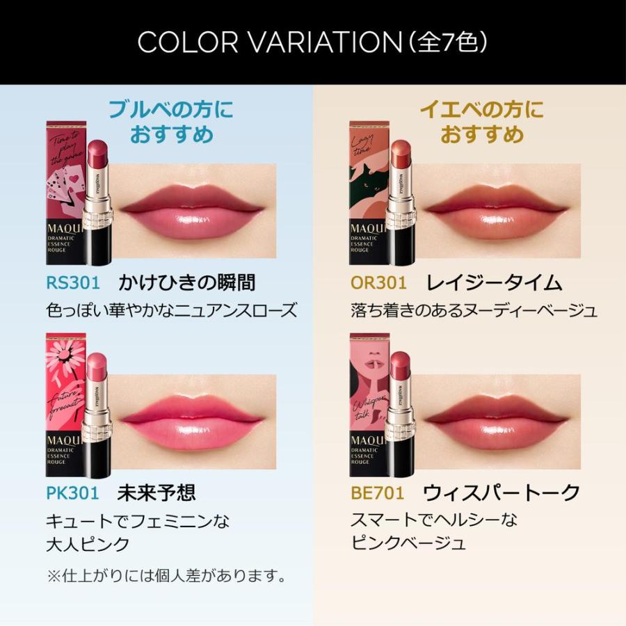 ポイント15倍】資生堂 マキアージュ ドラマティックエッセンスルージュ