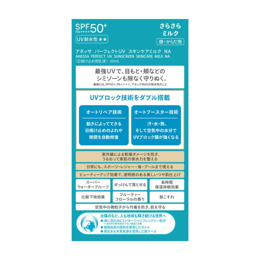 アネッサ 資生堂 パーフェクトUV スキンケアミルク NA 60ml アネッサ 資生堂 パーフェクトUV スキンケアミルク NA 60ml
