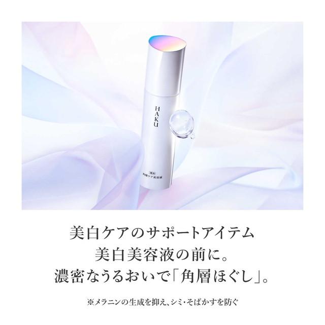 HAKU 【ポイント15倍】【医薬部外品】資生堂 HAKU(ハク） 薬用 角層