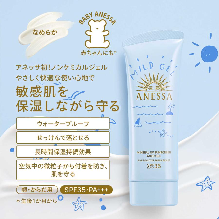 アネッサ 資生堂 ミネラルUV マイルドジェル 90g : サンドラッグ アネッサ 資生堂 ミネラルUV マイルドジェル 90g : サンドラッグ