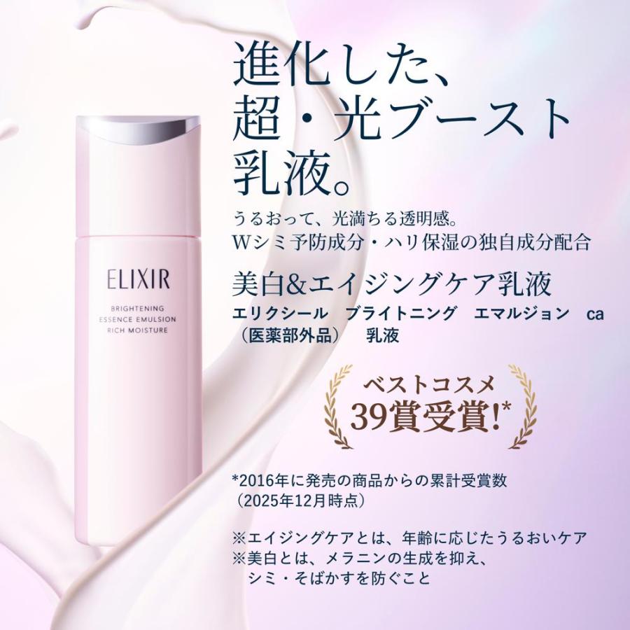 ポイント15倍】【医薬部外品】資生堂 エリクシール ホワイト