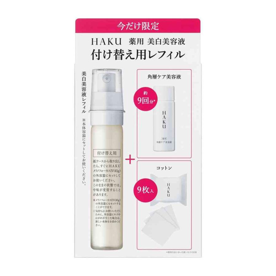 専用　簡体中国版　アルフォウ+リメンバ 数量限定】 資生堂 HAKU メラノフォーカス IV レフィルセット 25