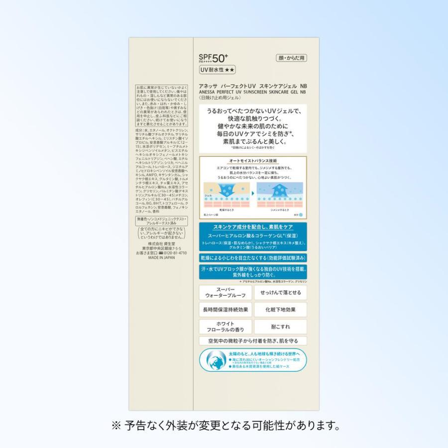 資生堂 アネッサ パーフェクト UV スキンケアジェル NB 40g : サン
