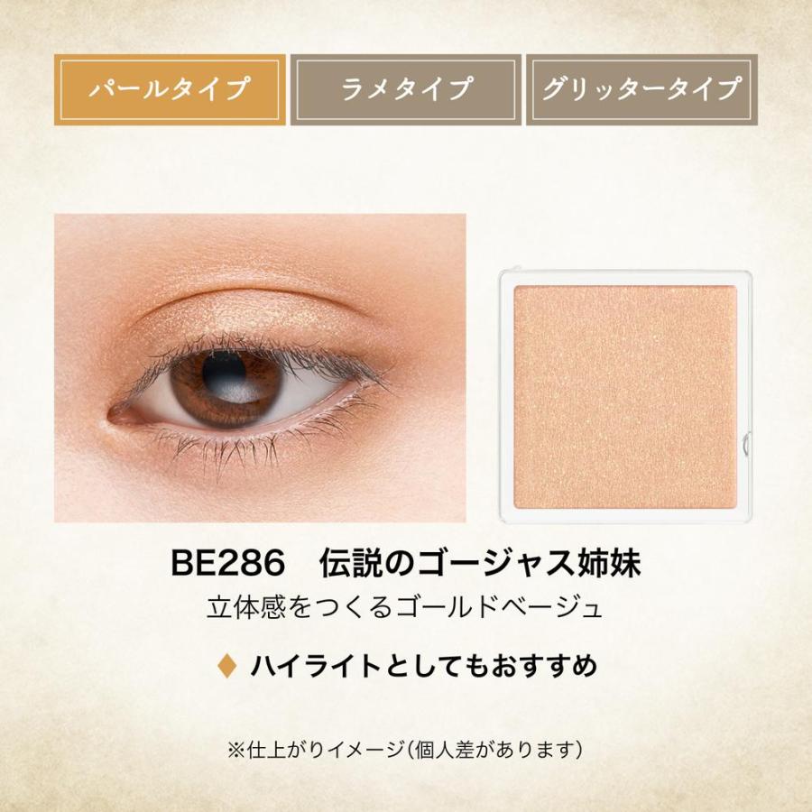 資生堂 マジョリカ マジョルカ マジョスコープ シャドウ BE286 伝説の