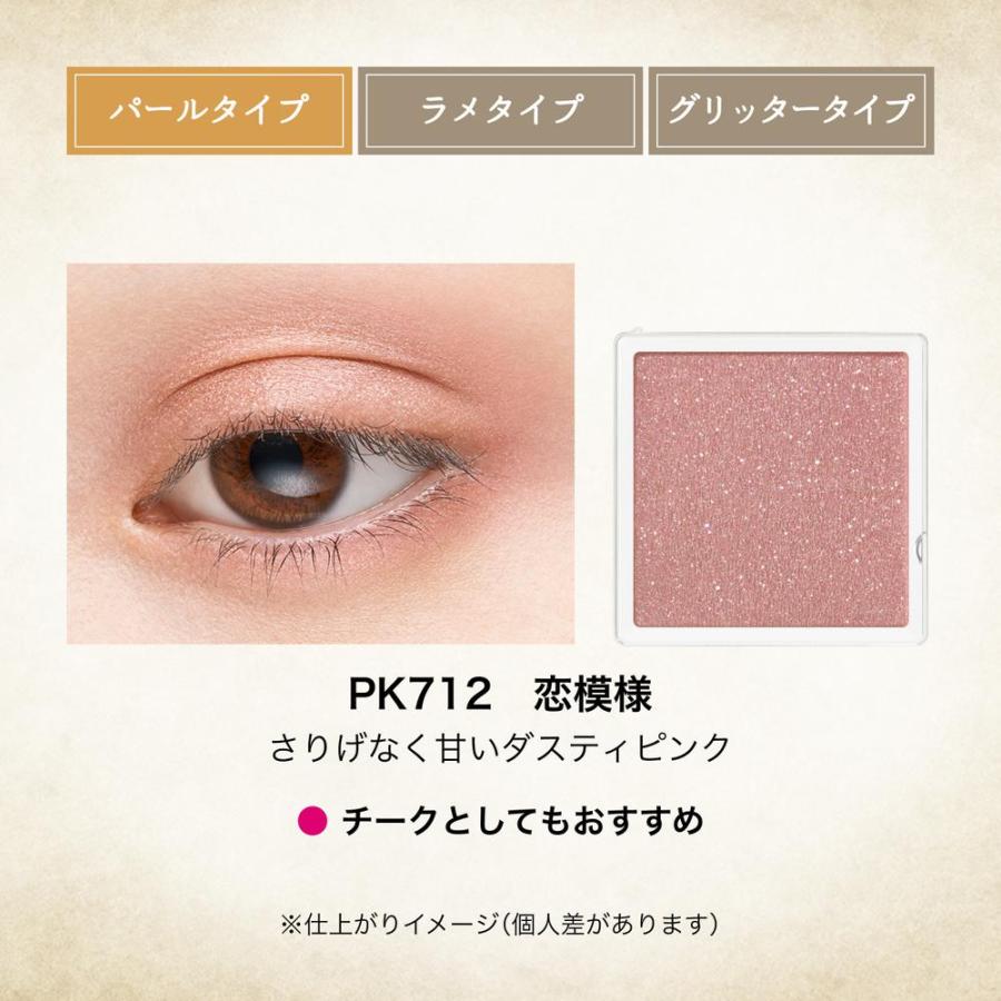 資生堂 マジョリカ マジョルカ マジョスコープ シャドウ PK712 恋模様