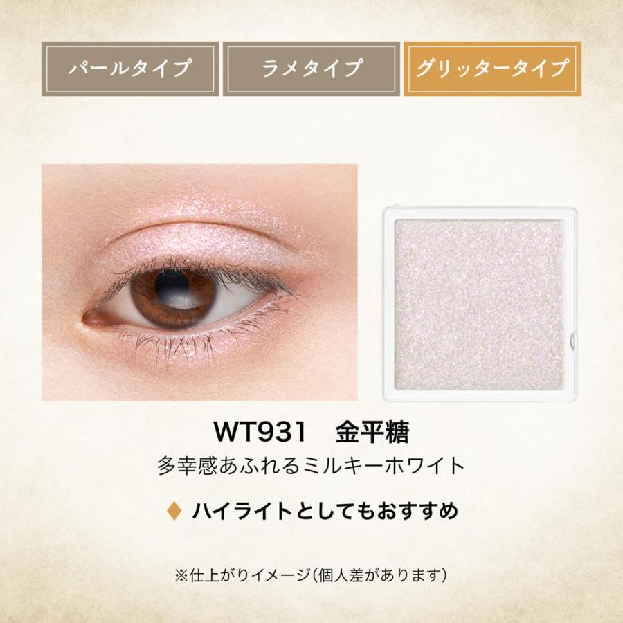 資生堂 マジョリカ マジョルカ マジョスコープ シャドウ WT931 金平糖