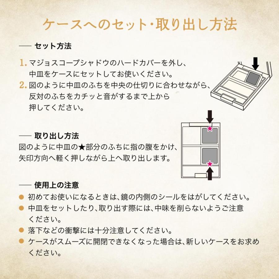 SHISEIDO（資生堂） マジョリカ マジョルカ カスタマイズケース 1個
