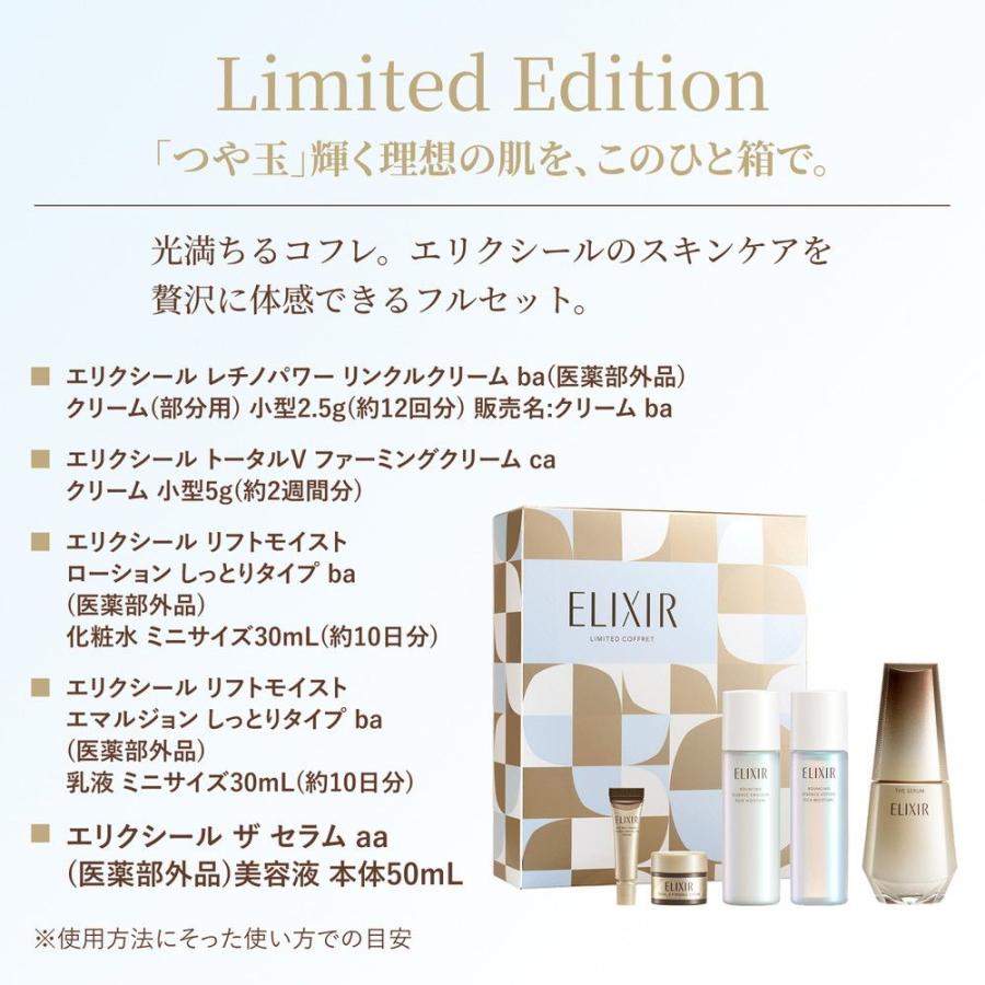予約商品】【医薬部外品】資生堂 エリクシール ザ セラム リミテッド