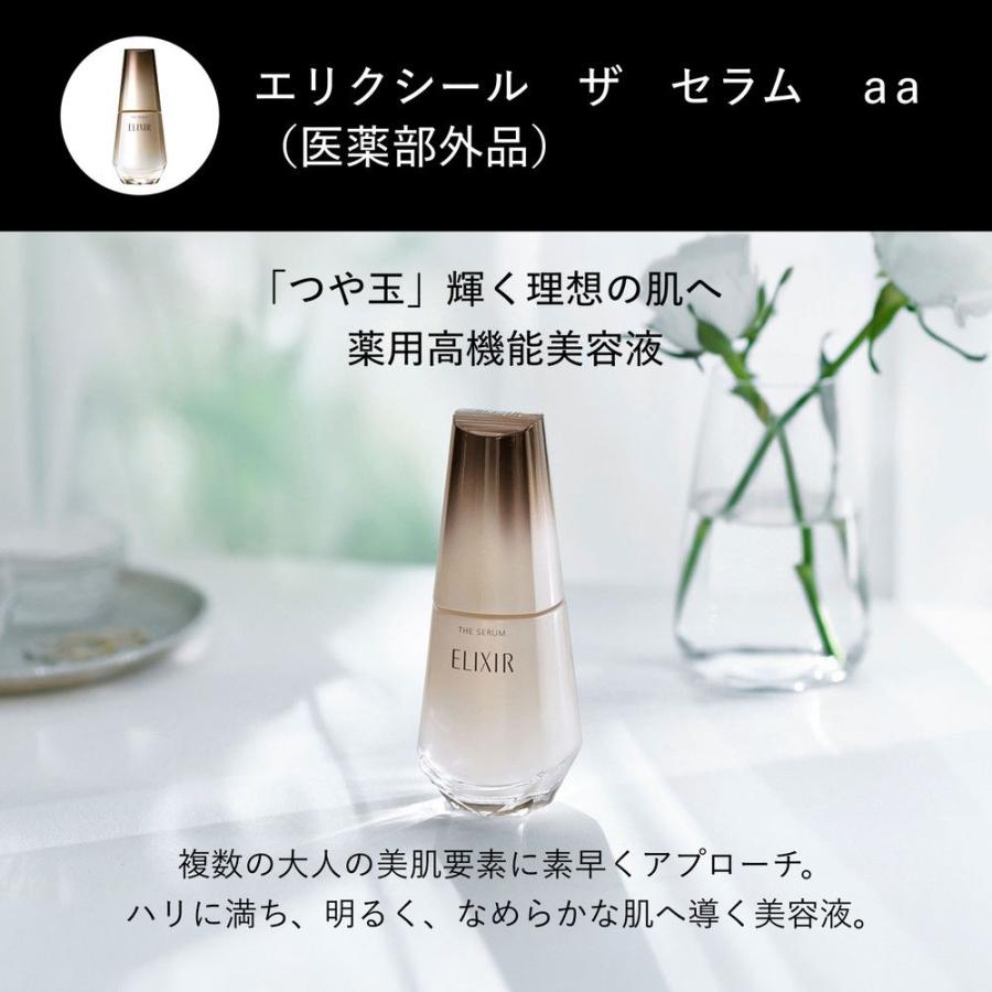 予約商品】【医薬部外品】資生堂 エリクシール ザ セラム リミテッド
