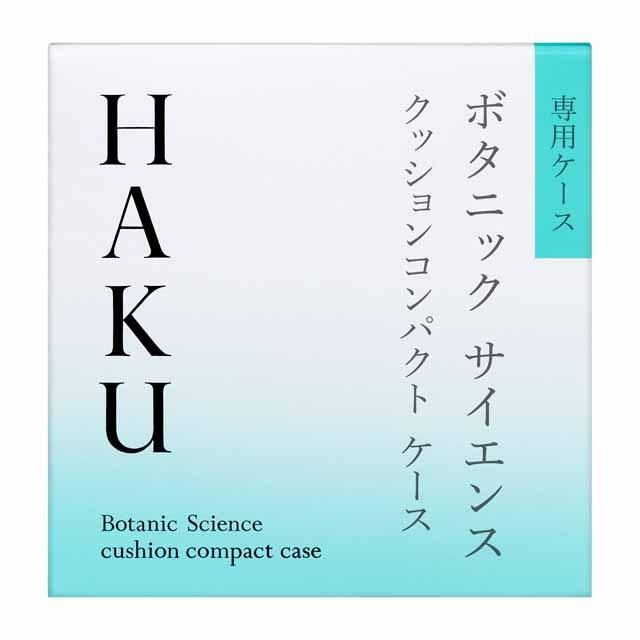 【正規品】 ポイント15倍 資生堂 HAKU ハク ケース クッションコンパクト 人気ブランド多数対象