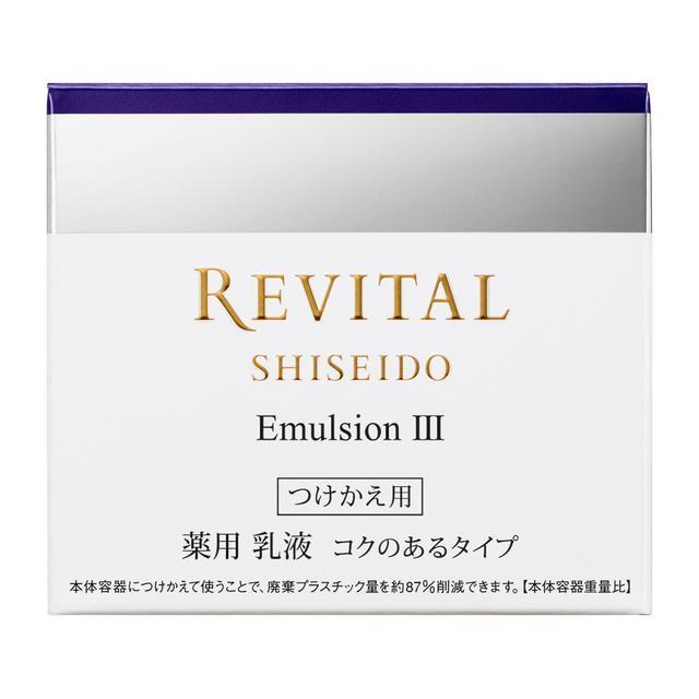 SHISEIDO REVITAL Emulsion III 2個セット SHISEIDO REVITAL Emulsion III 2個セット Shiseido Revital