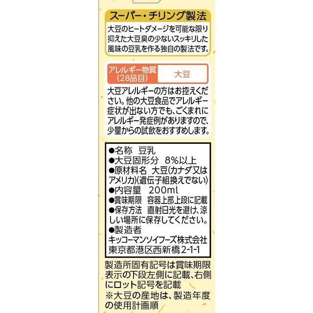 ◆キッコーマン おいしい 無調整豆乳 200ml|sundrugec|02