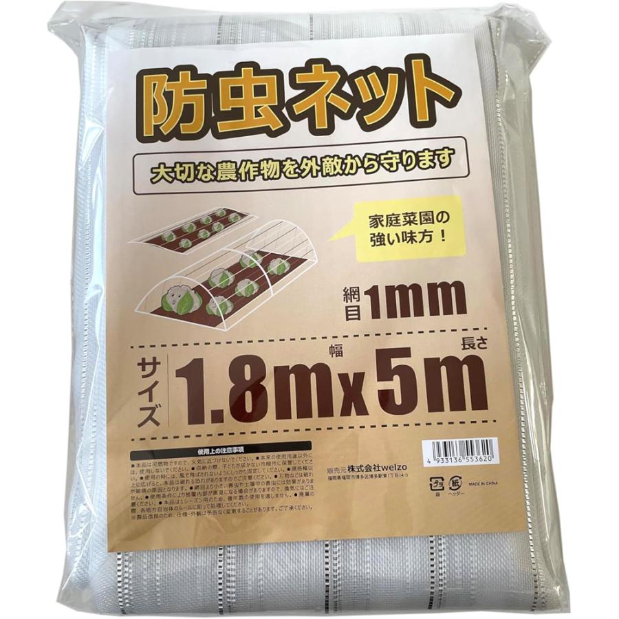 welzo 防虫ネット 1mm 1.8×5m（Yahoo!・サンドラッグe-shop）