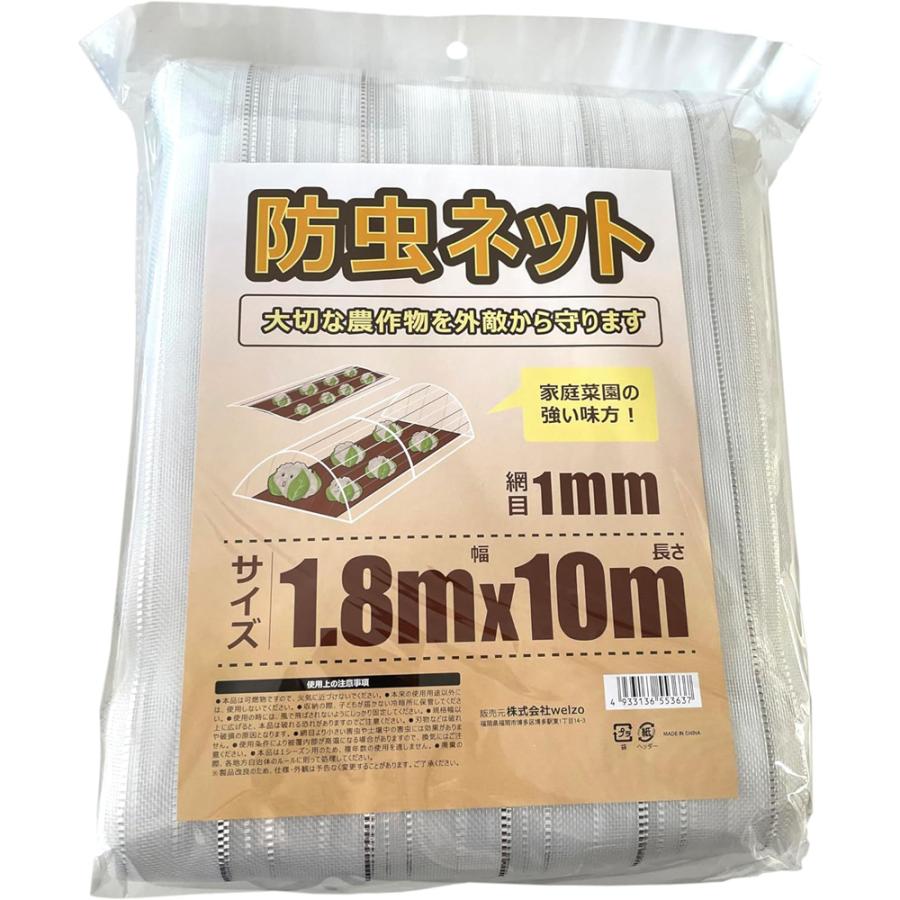 welzo 防虫ネット 1mm 1.8×10m（Yahoo!・サンドラッグe-shop）
