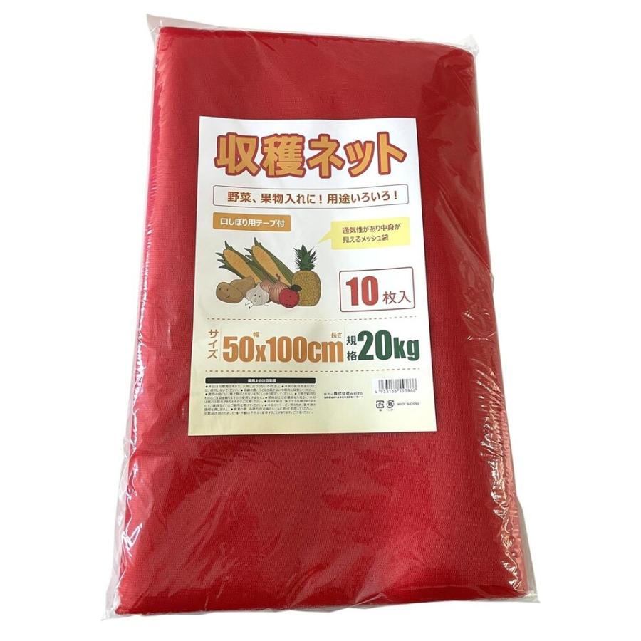 welzo 収穫ネット 10枚入 20kg 50×100cm（Yahoo!・サンドラッグe-shop）