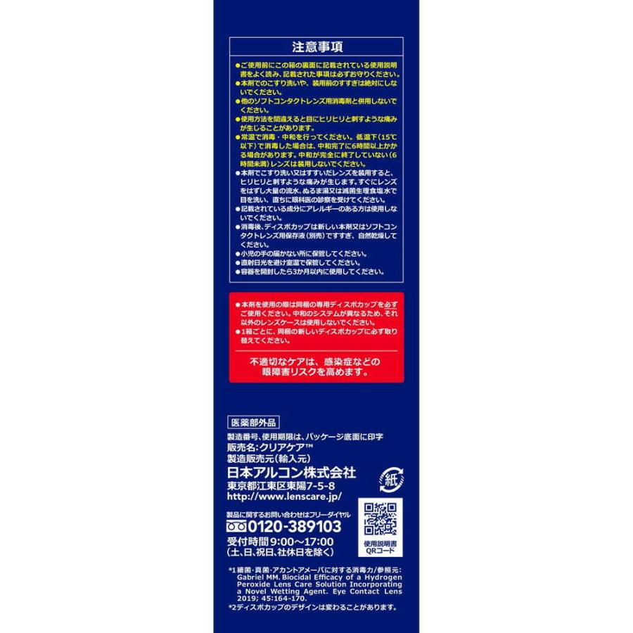 医薬部外品】日本アルコン クリアケア 360ml : サンドラッグe-shop