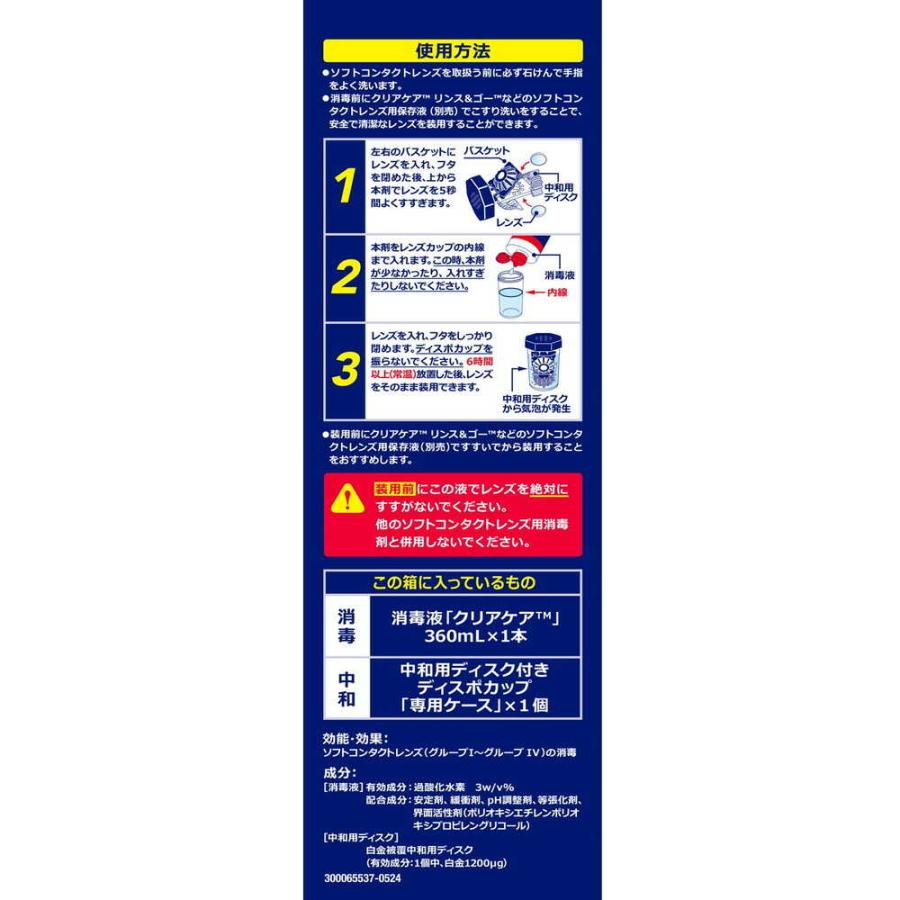 医薬部外品】日本アルコン クリアケア 360ml : サンドラッグe-shop