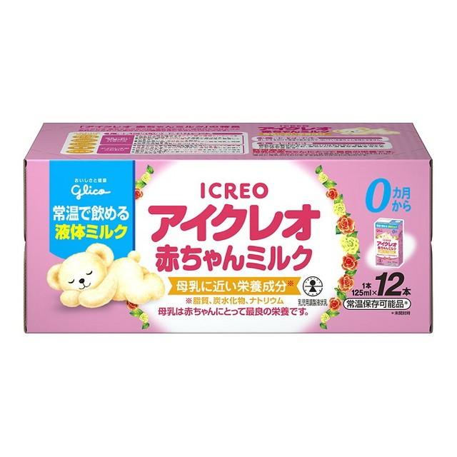 ◆江崎グリコ アイクレオ 赤ちゃんミルク（液体ミルク） 125ml【24本セット】（Yahoo!・サンドラッグe-shop）