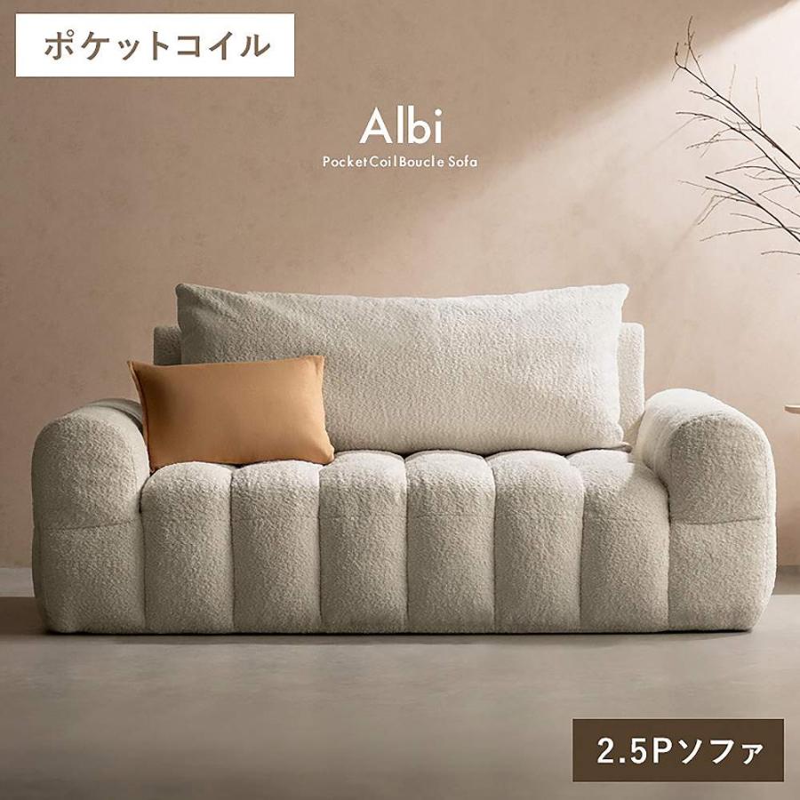 ブークレソファ アルビー2.5P SF-V1625P ホワイト 【直送品】 返品 