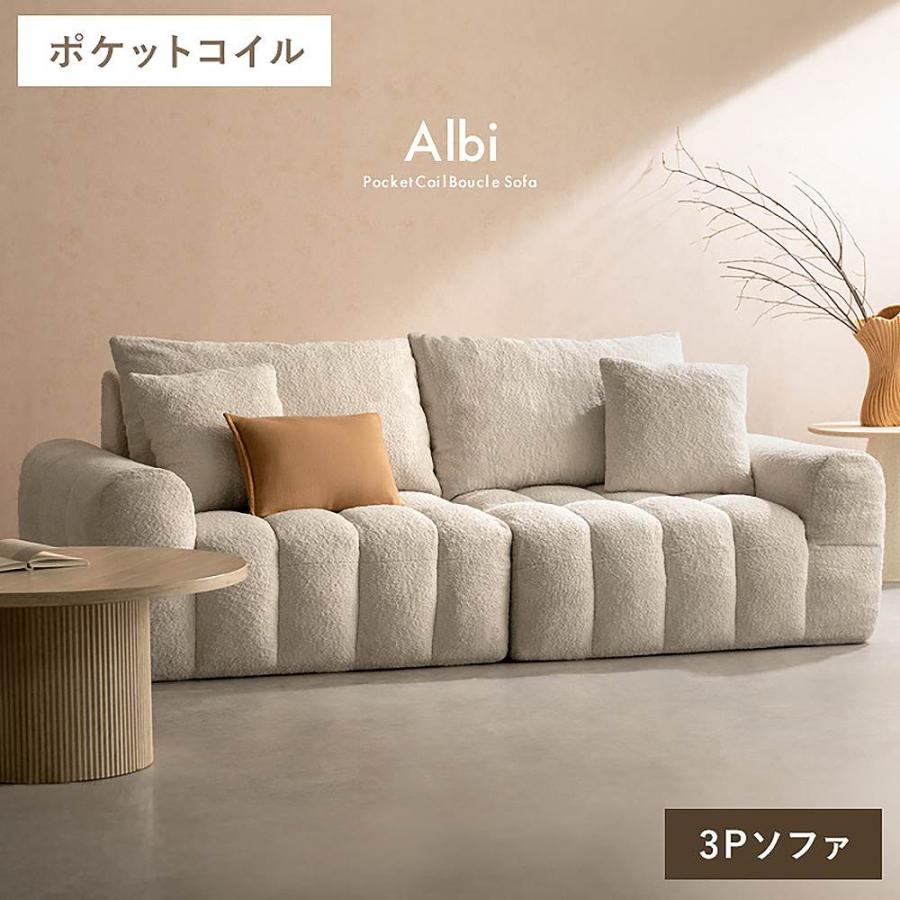 ブークレソファ アルビー3P SF-V203P ホワイト 【直送品】 返品 