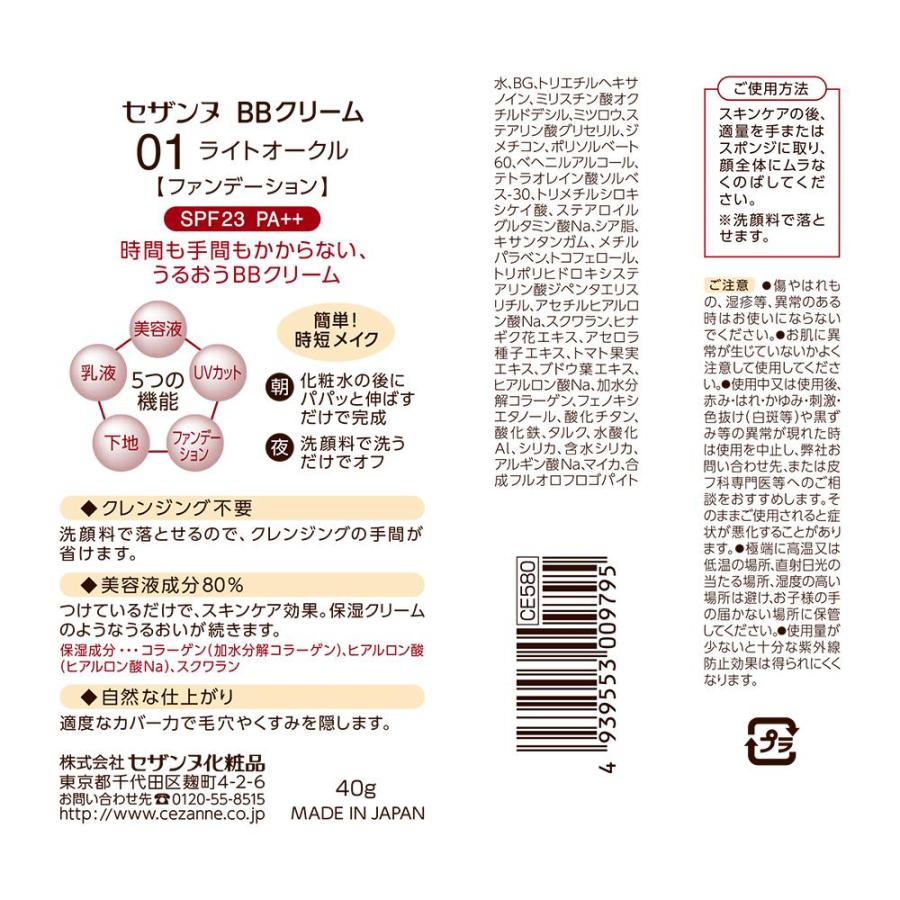セザンヌ BBクリーム 01 : サンドラッグe-shop - 通販 - Yahoo