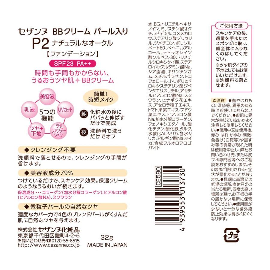 セザンヌ BBクリームパール入り P2 : サンドラッグe-shop - 通販