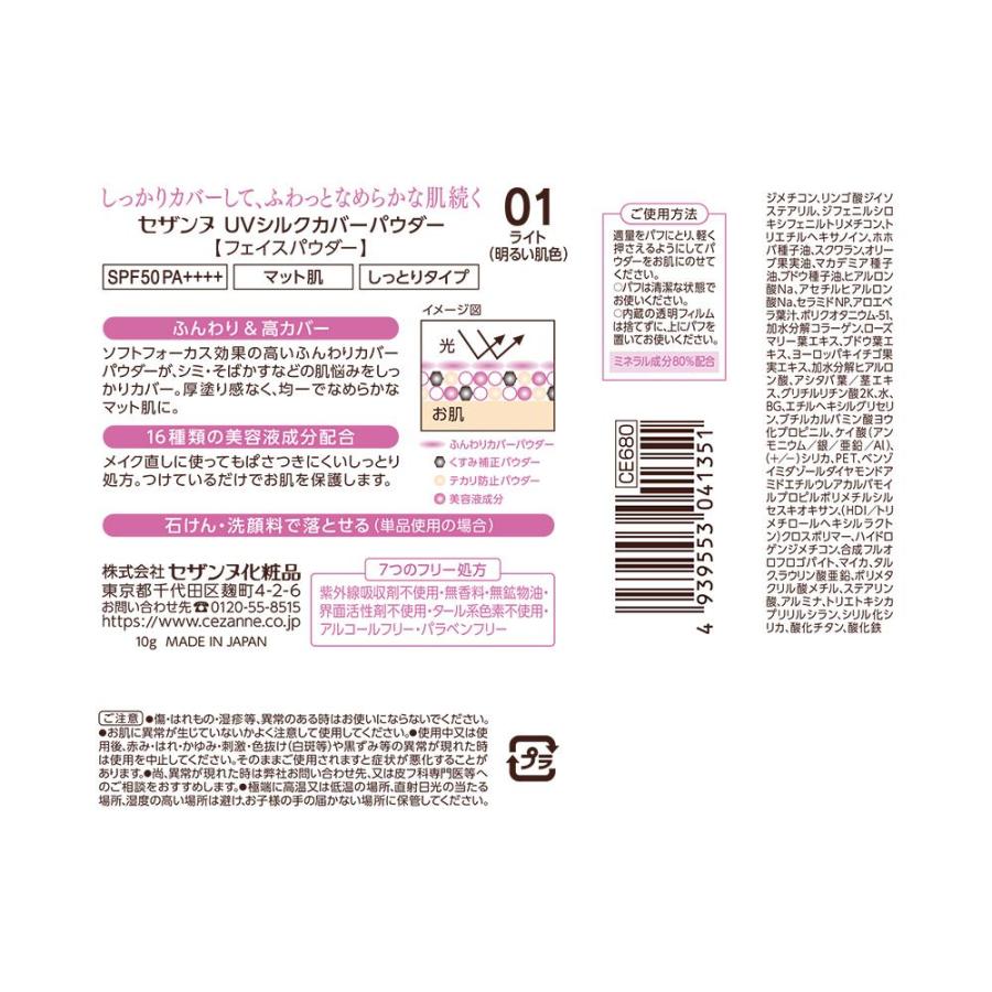 セザンヌ UVシルクカバーパウダー 01 ライト : サンドラッグe-shop