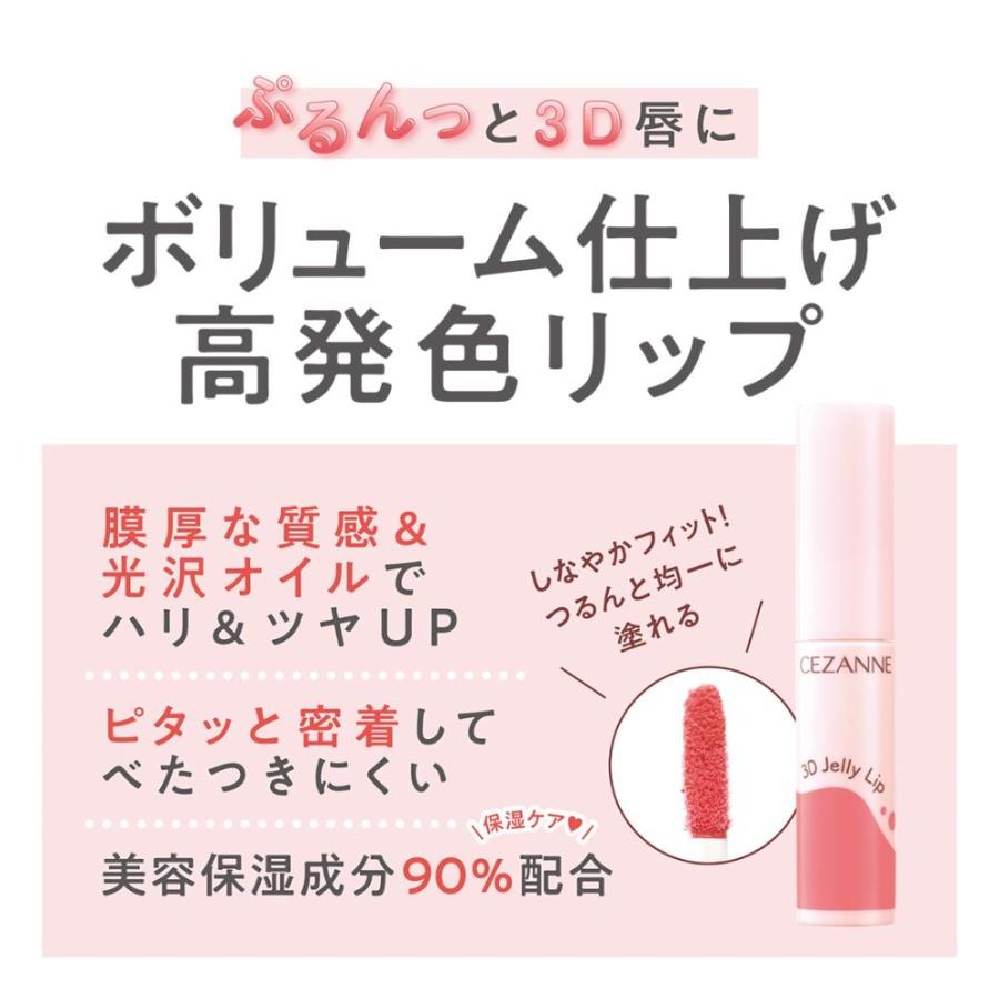 セザンヌ 3Dジェリーリップ 02 ミルクローズ 5.0g : サンドラッグe