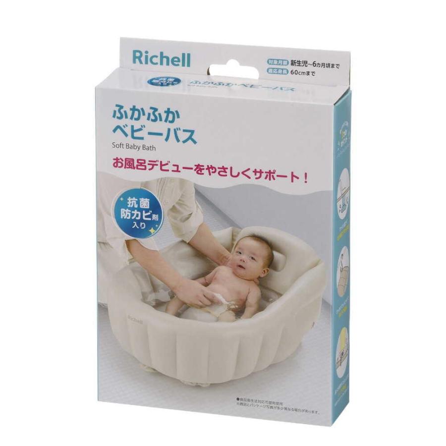 新品 ピジョン ベビーソープ ベビーローション リッチェル ベビーバス