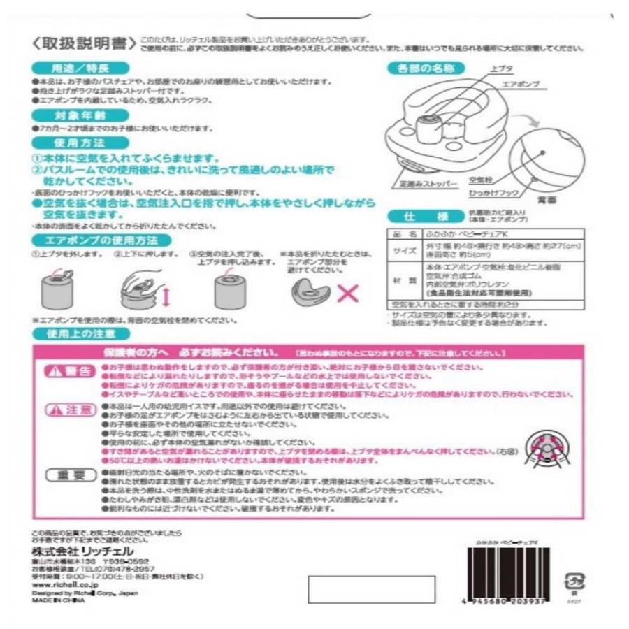 リッチェル（Richell） ふかふか ベビーチェアK ベージュ : サン 