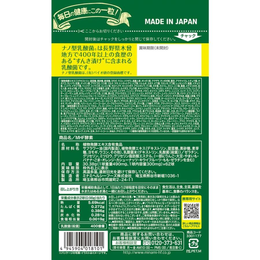 ◇ミナミヘルシーフーズ 酵素＋植物性乳酸菌 62球 : サンドラッグe