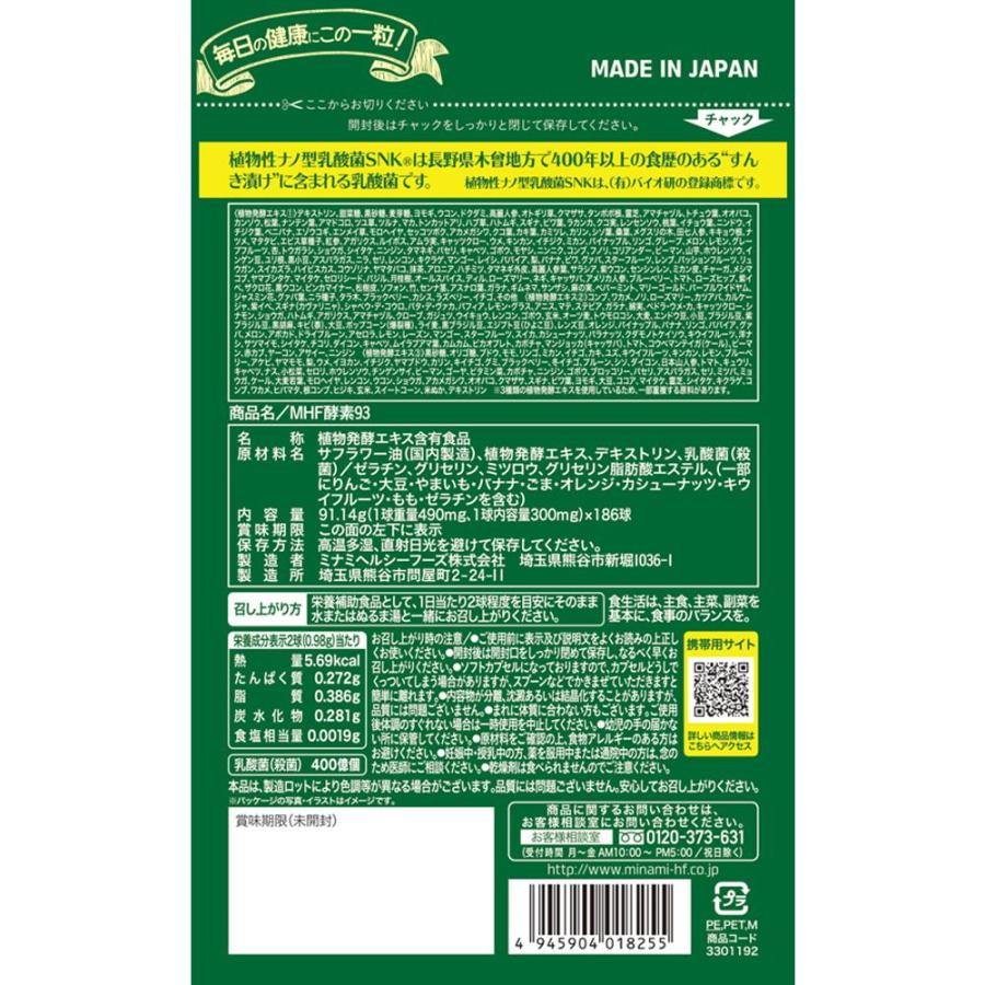 ◇ミナミヘルシーフーズ 酵素＋植物性乳酸菌 186球 : サンドラッグe