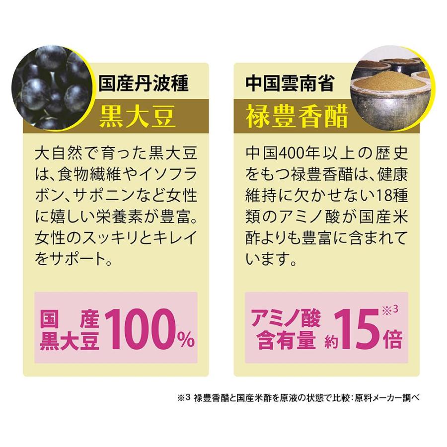 健康フーズ ◇ミナミヘルシーフーズ 醗酵黒にんにく卵黄香醋 90日分