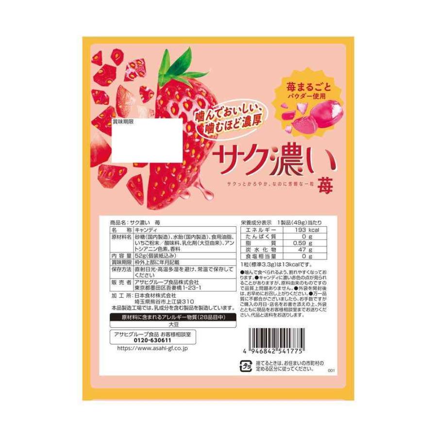 ◇アサヒ食品 サク濃い苺 52g 【6個セット】 : サンドラッグe-shop