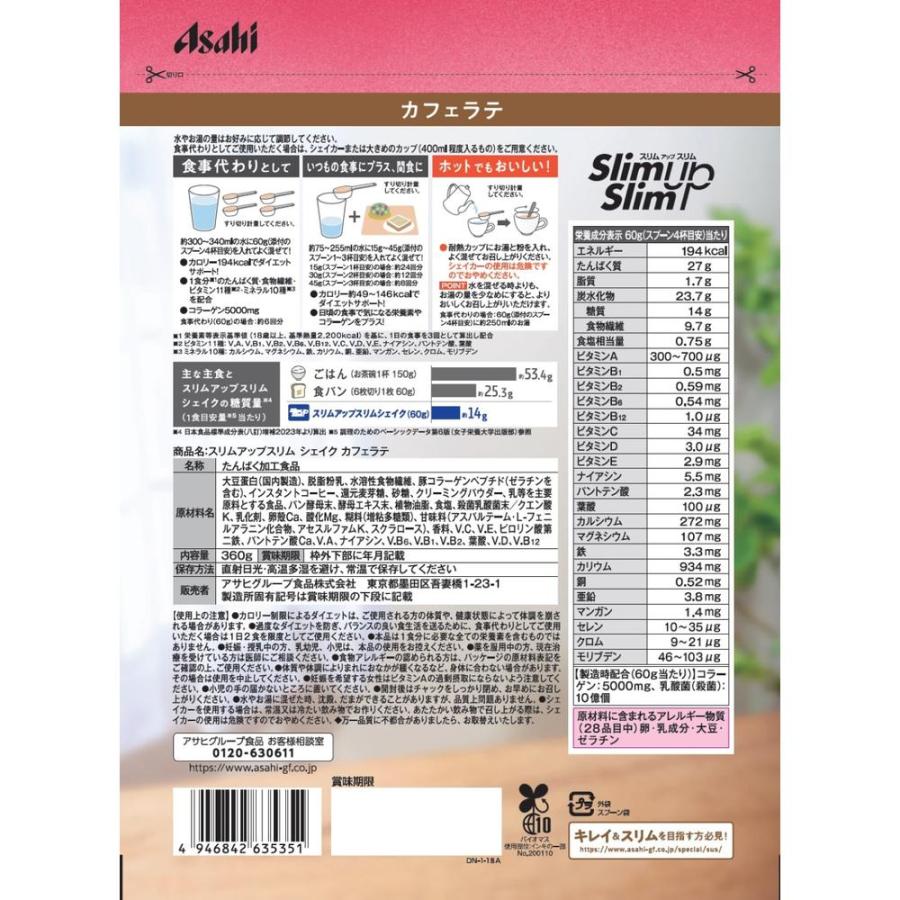 Slim up ◇アサヒグループ食品 スリムアップ スリムシェイク