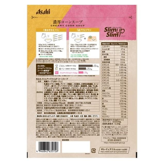 ◇アサヒグループ食品 スリムアップスリム コーンスープ 360g :4946842635726:サンドラッグe-shop - 通販 - Yahoo!ショッピング ◇アサヒグループ食品 スリムアップスリム コーンスープ 360g :4946842635726:サンドラッグe-shop - 通販 - Yahoo!ショッピング