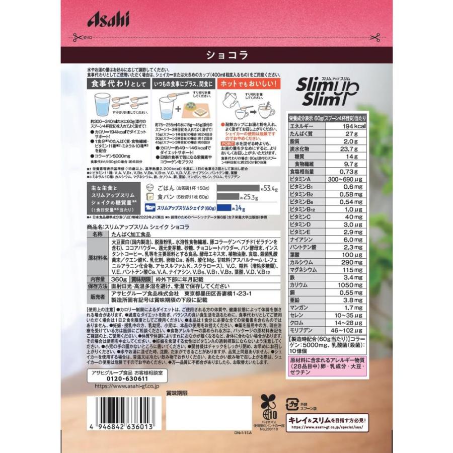 Slim up ◇アサヒグループ食品 スリムアップスリムシェイクショコラ
