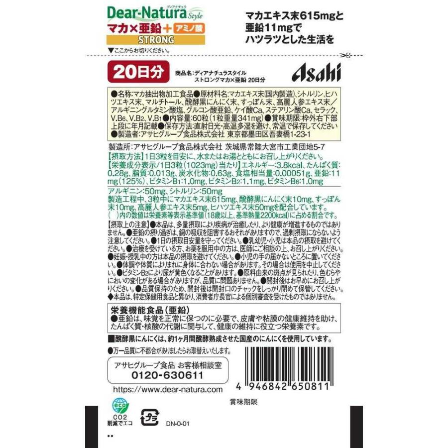 ◇アサヒ食品 ディアナチュラ ストロング マカ×亜鉛 20日分 60粒 【3個