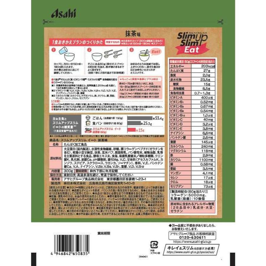 ◇アサヒ スリムアップスリム イート 抹茶味 300g : サンドラッグe