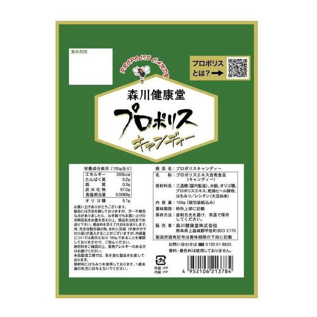 ◆森川健康堂 プロポリスキャンディー 100g【10個セット】｜sundrugec｜02