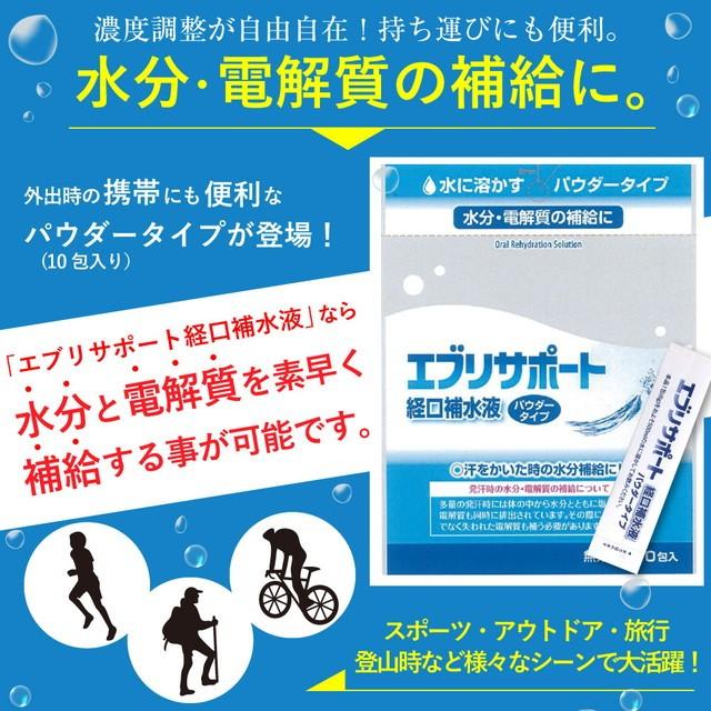 評価 日本薬剤 エブリサポート 経口補水液 パウダータイプ 6g 10包 Shipsctc Org