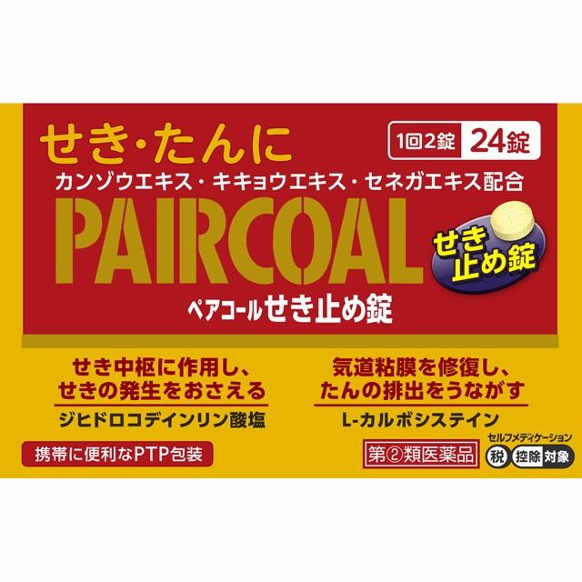 【指定第2類医薬品】ペアコールせき止め錠 24錠 【セルフメディケーション税制対象】｜sundrugec