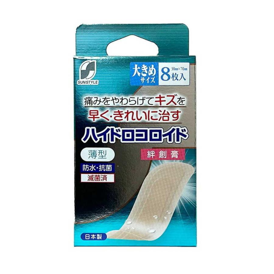 管理医療機器】SUN STYLE（サンスタイル） ハイドロコロイド絆創膏