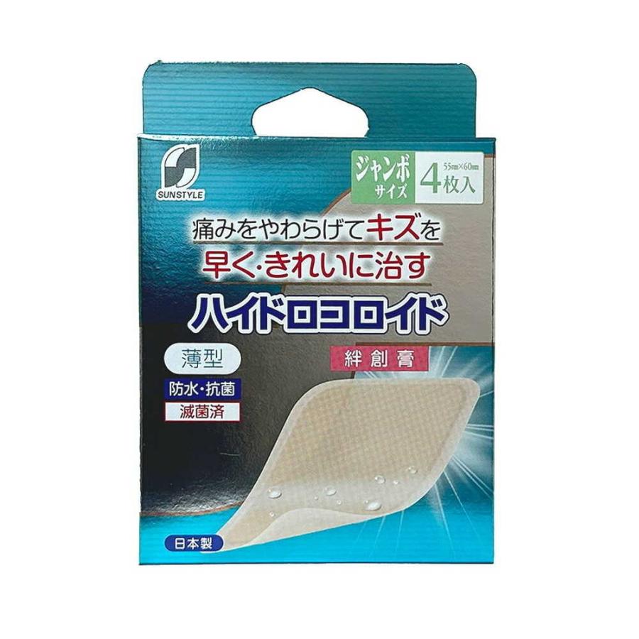 医療用大判ハイドロコロイドA4サイズ10枚(新品) 管理医療機器】SUN STYLE（サンスタイル） ハイドロコロイド絆創膏