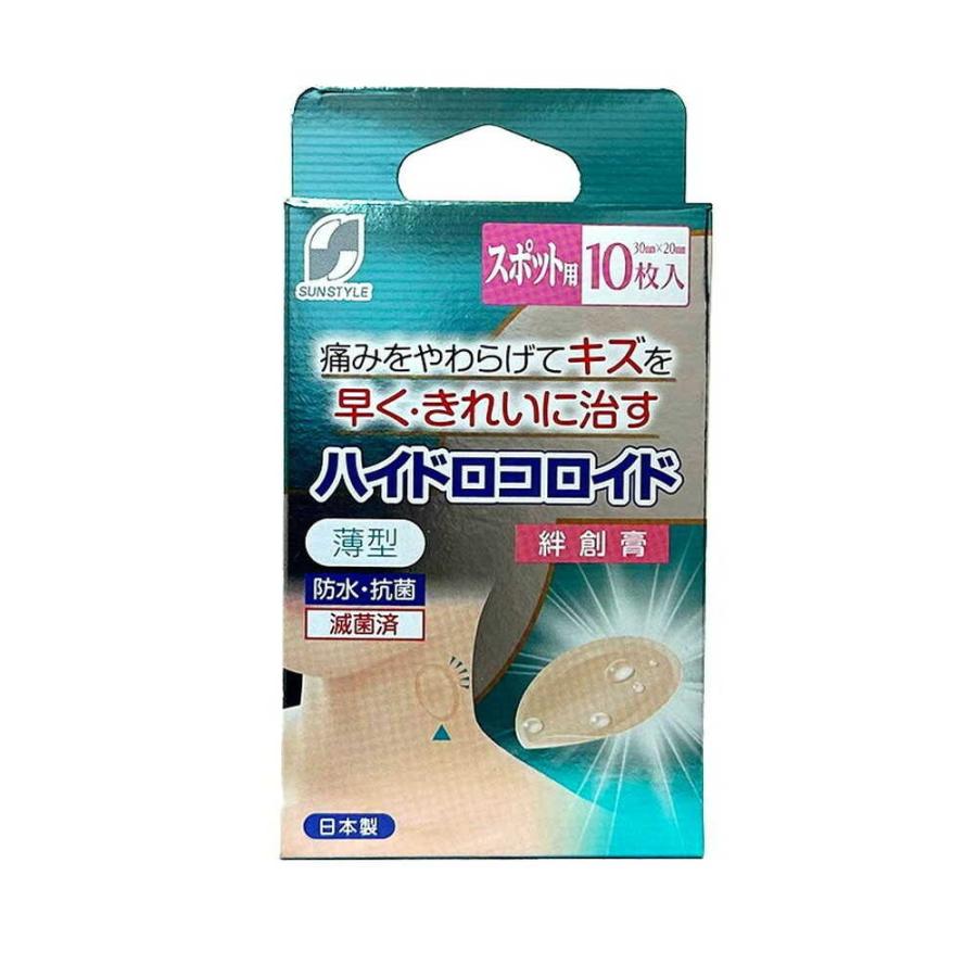 管理医療機器】SUN STYLE（サンスタイル） ハイドロコロイド絆創膏