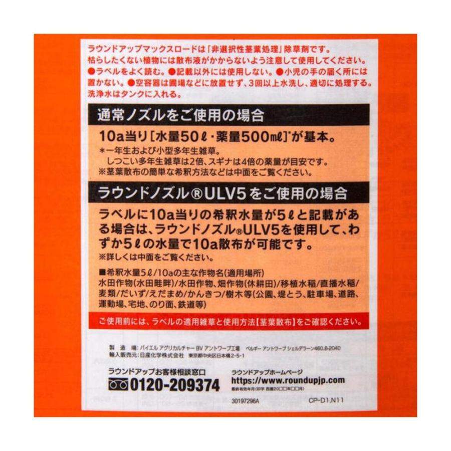 ポイント10倍】【農薬】日産化学 ラウンドアップマックスロード 5.5L