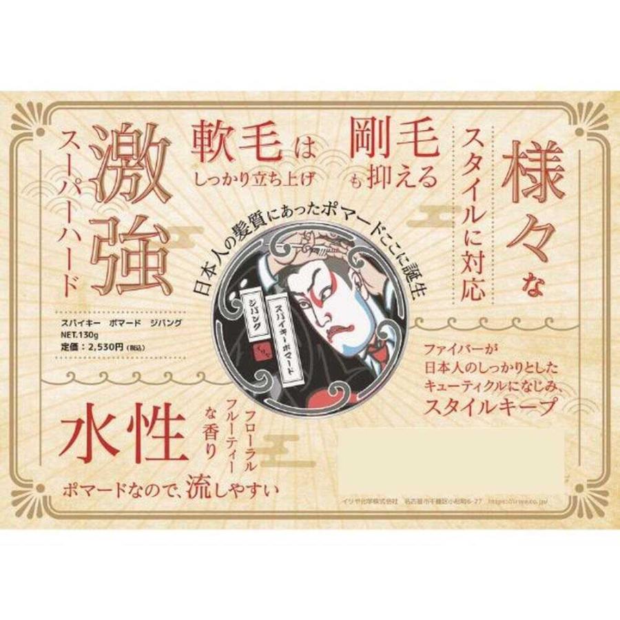 イリヤ スパイキーポマード ジパング 130g : サンドラッグe-shop